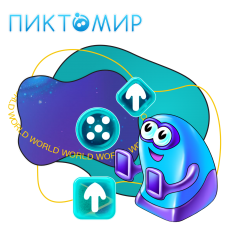 ПиктоМир - КИБЕРшкола программирования для детей, компьютерные курсы для школьников, начинающих и подростков - KIBERone г. Геленджик